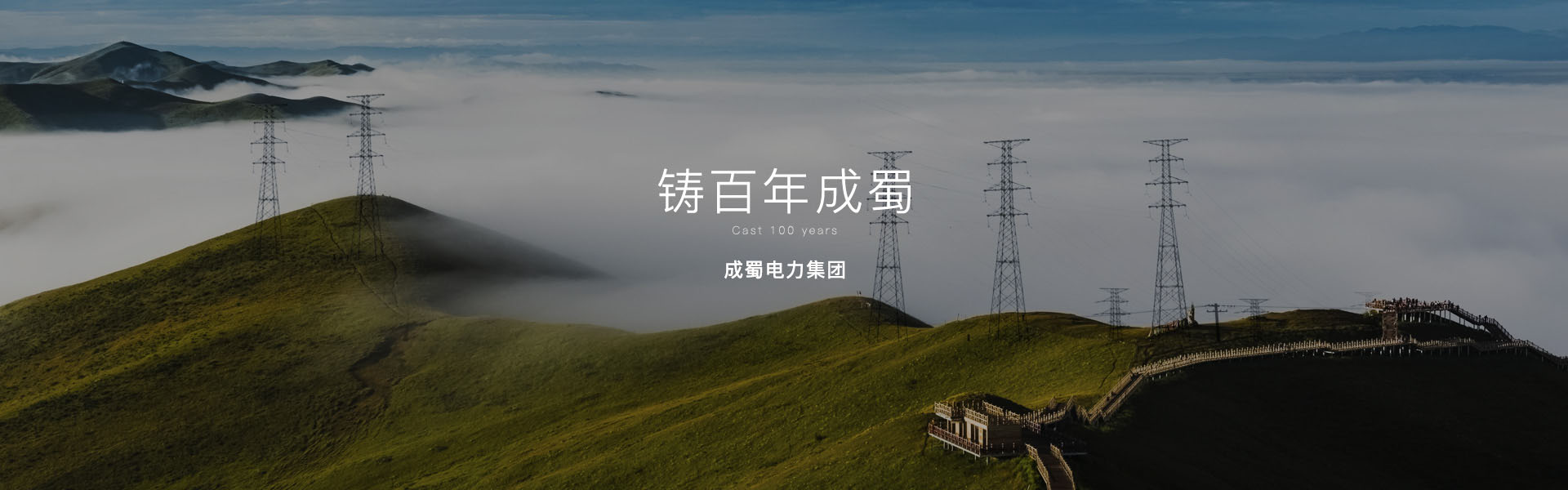 Chengshu Electric Power Group Co., Ltd