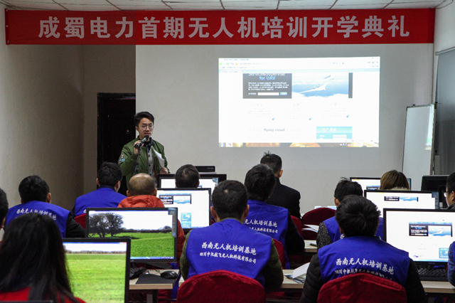 “7790必发集团飞手”首期无人机应用手艺高级培训班正式启动