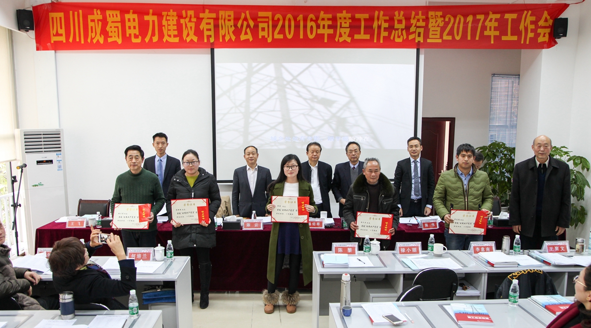 公司盛大召开2016年度事情总结暨2017年岁情妄想安排