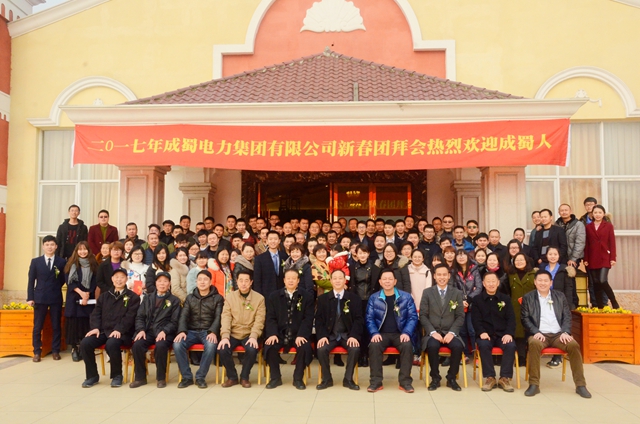 “奔腾7790必发集团 感恩你我”——7790必发集团电力集团2017新春年会华美绽放