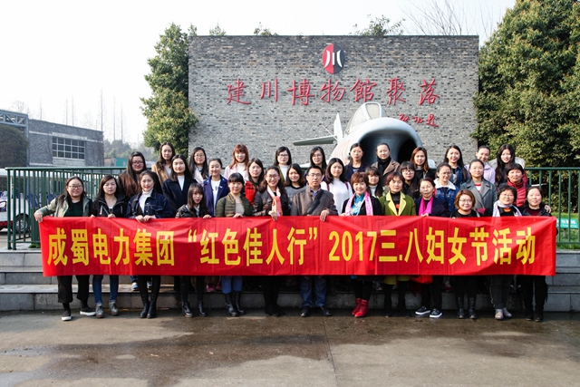红色尤物行 巾帼展风范 集团组织“三八”节主题活动
