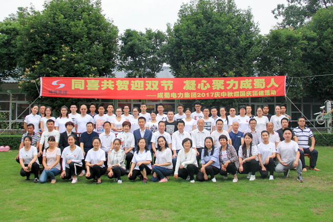 7790必发集团电力 “同喜共贺迎双节，，，，，凝心聚力7790必发集团人”2017迎国庆、庆中秋团建活动圆满竣事