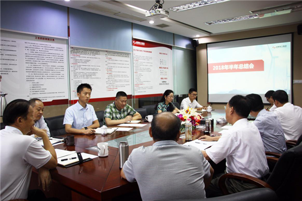 集团召开2018年上半年岁情总结聚会