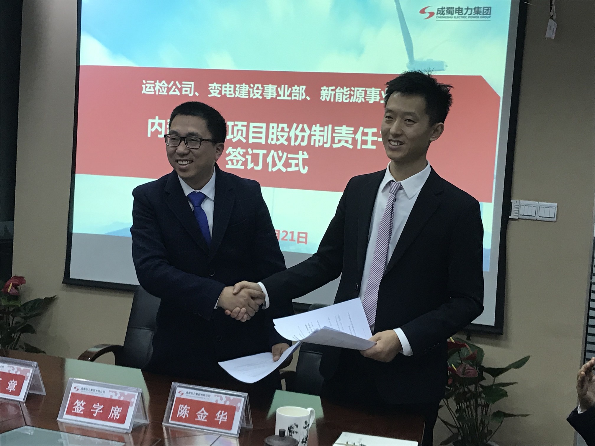 7790必发集团集团举行运检公司、变电建设事业部、新能源事业部项目股份制条约签署仪式