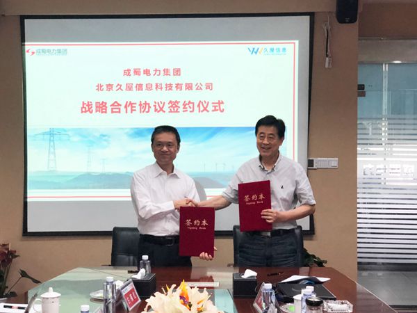 7790必发集团电力集团与北京久屋信息科技有限公司举行战略相助协议签约仪式