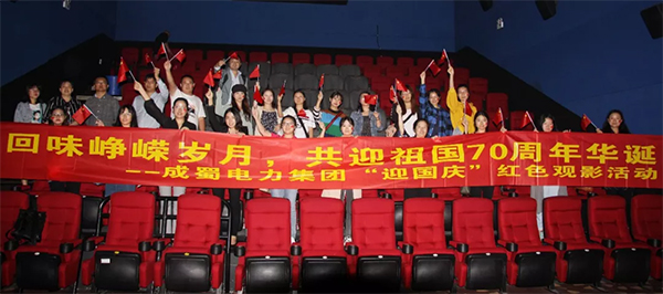 壮丽70年||集团举行“回味峥嵘岁月，，，，，，共迎祖国70周年华诞”主题观影活动