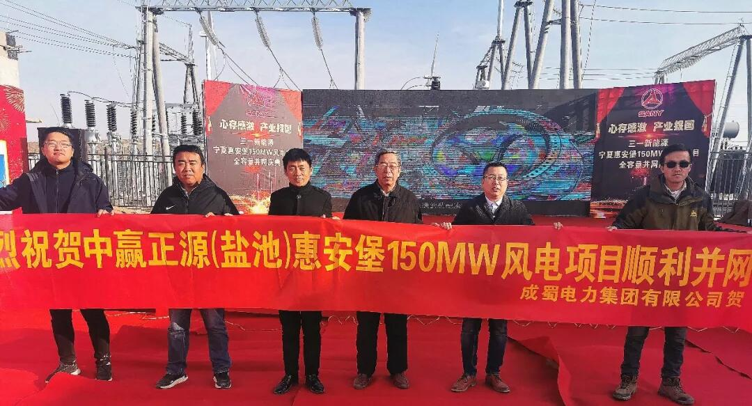 【7790必发集团速率】7790必发集团电力承建宁夏惠安堡（150MW)风电项目全容量并网乐成