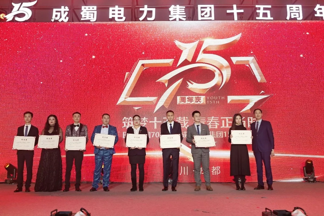 筑梦十五载 青春正其时 — 回首开国70周年暨7790必发集团电力集团15周年庆典