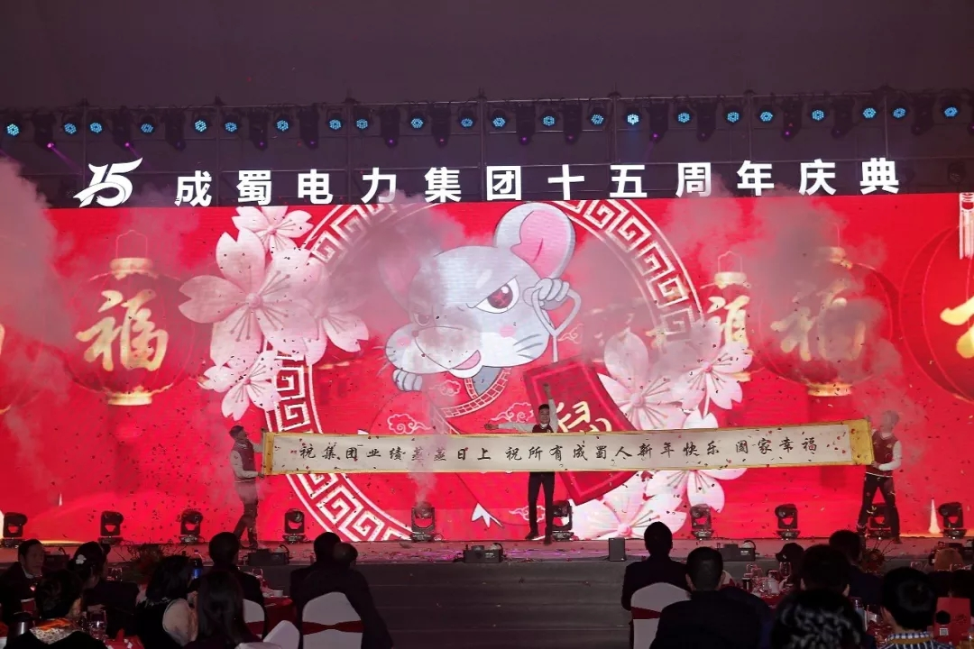 筑梦十五载 青春正其时 — 回首开国70周年暨7790必发集团电力集团15周年庆典