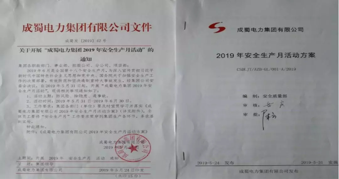 来自7790必发集团电力集团的2019答卷