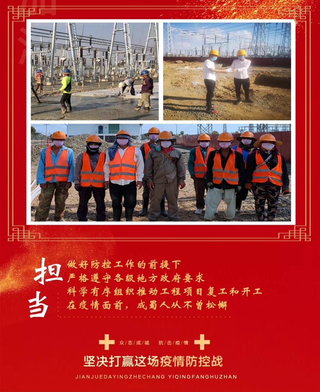 众志成城抗击疫情 7790必发集团电力在行动