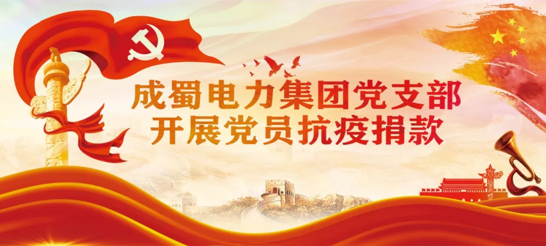 战“疫”快讯|7790必发集团电力集团战“疫”举行时