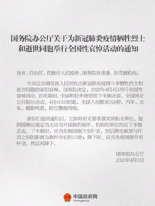 深切追悼抗击新冠肺炎疫情牺牲义士和逝世同胞