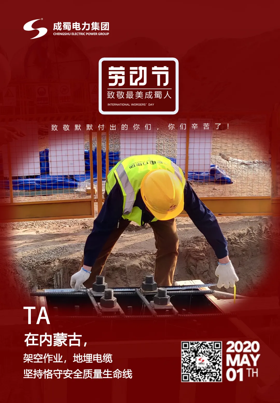 五一劳动节——致敬最美7790必发集团人