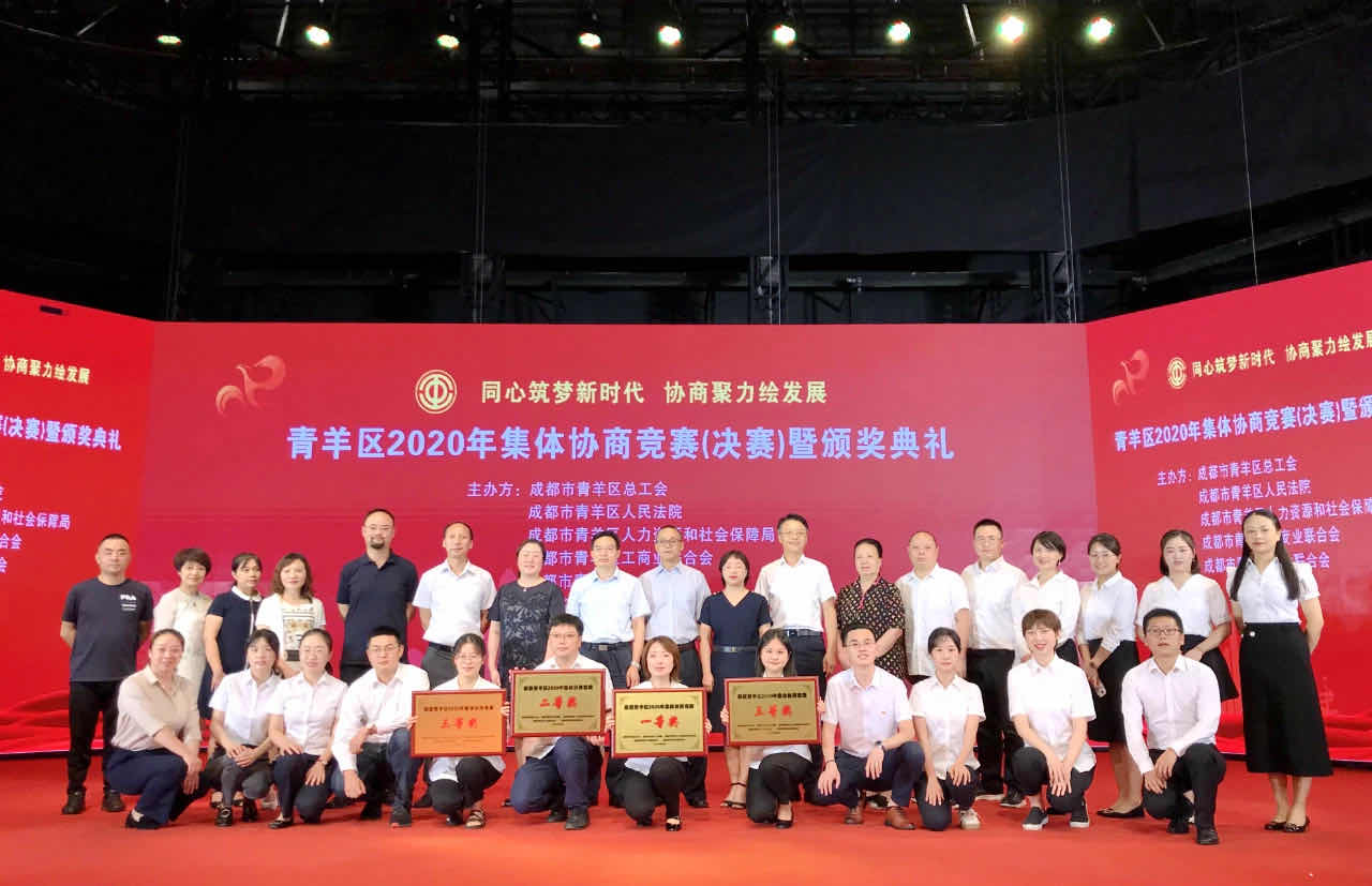 7790必发集团电力集团助力府南街道荣获“青羊区2020年整体协商竞赛”一等奖