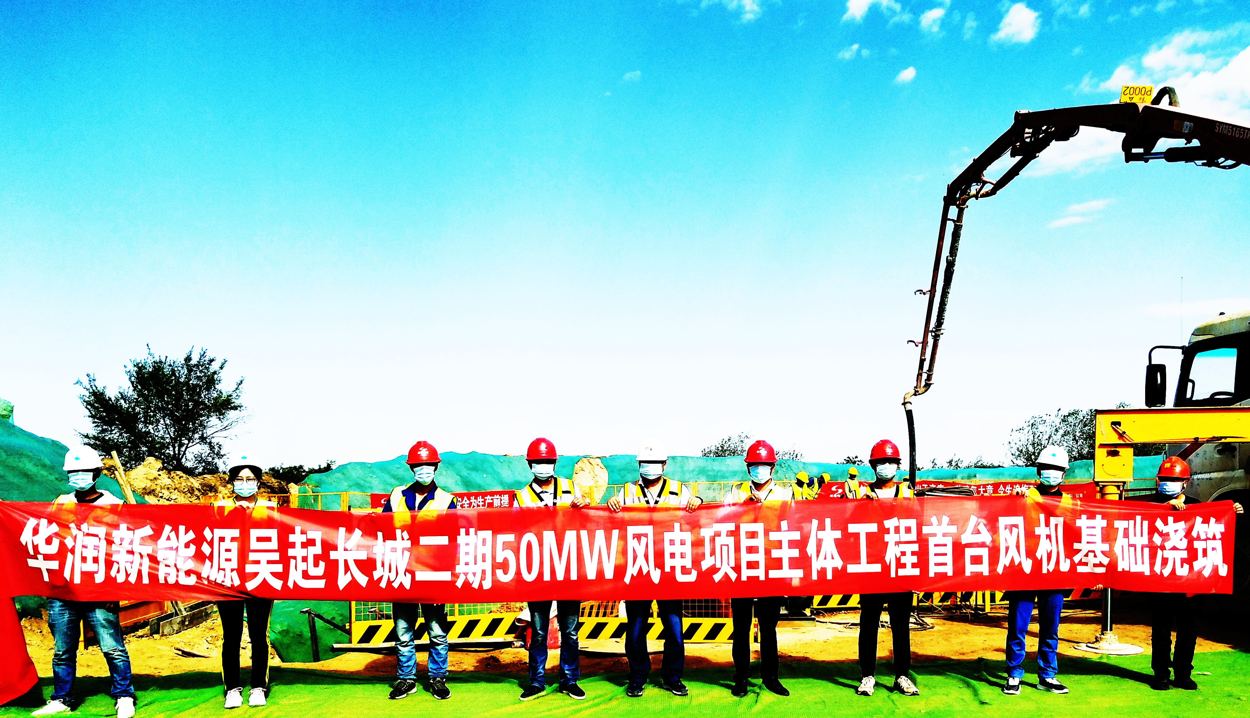 【7790必发集团动态】华润新能源吴起长城二期50MW风电项目首基基础浇筑圆满完成