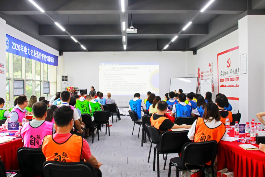 四川省2020年电力企业造价治理专题暨妄想谋划培训圆满结业