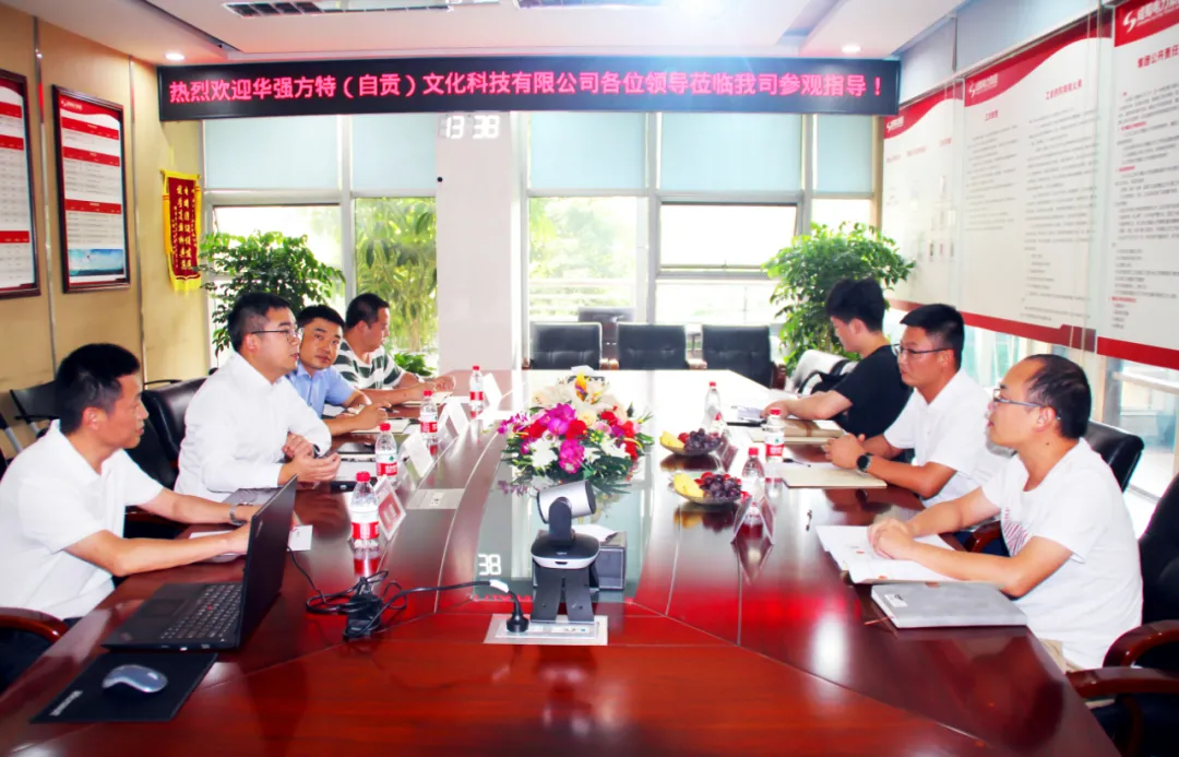 【7790必发集团动态】华强方特（自贡）文化科技有限公司考察团一行赴集团公司交流考察