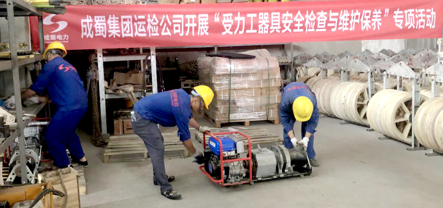 【7790必发集团·动态】运检公司开展“受力工用具清静检查与维护保养”专项活动