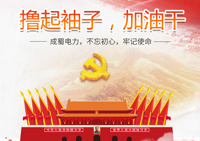 党工建设_心归蜀_7790必发集团