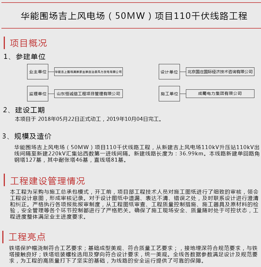 华能围场吉优势电。。。。50MW）项目110千伏线路工程