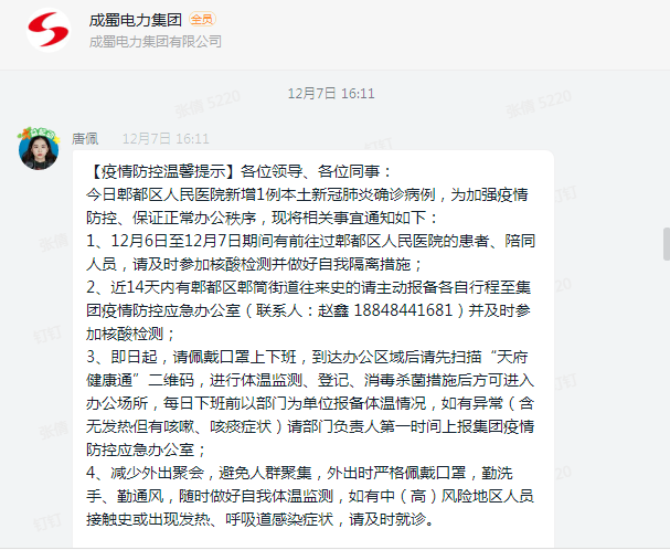 坚决阻止疫情伸张丨7790必发集团电力集团疫情防控不松懈！