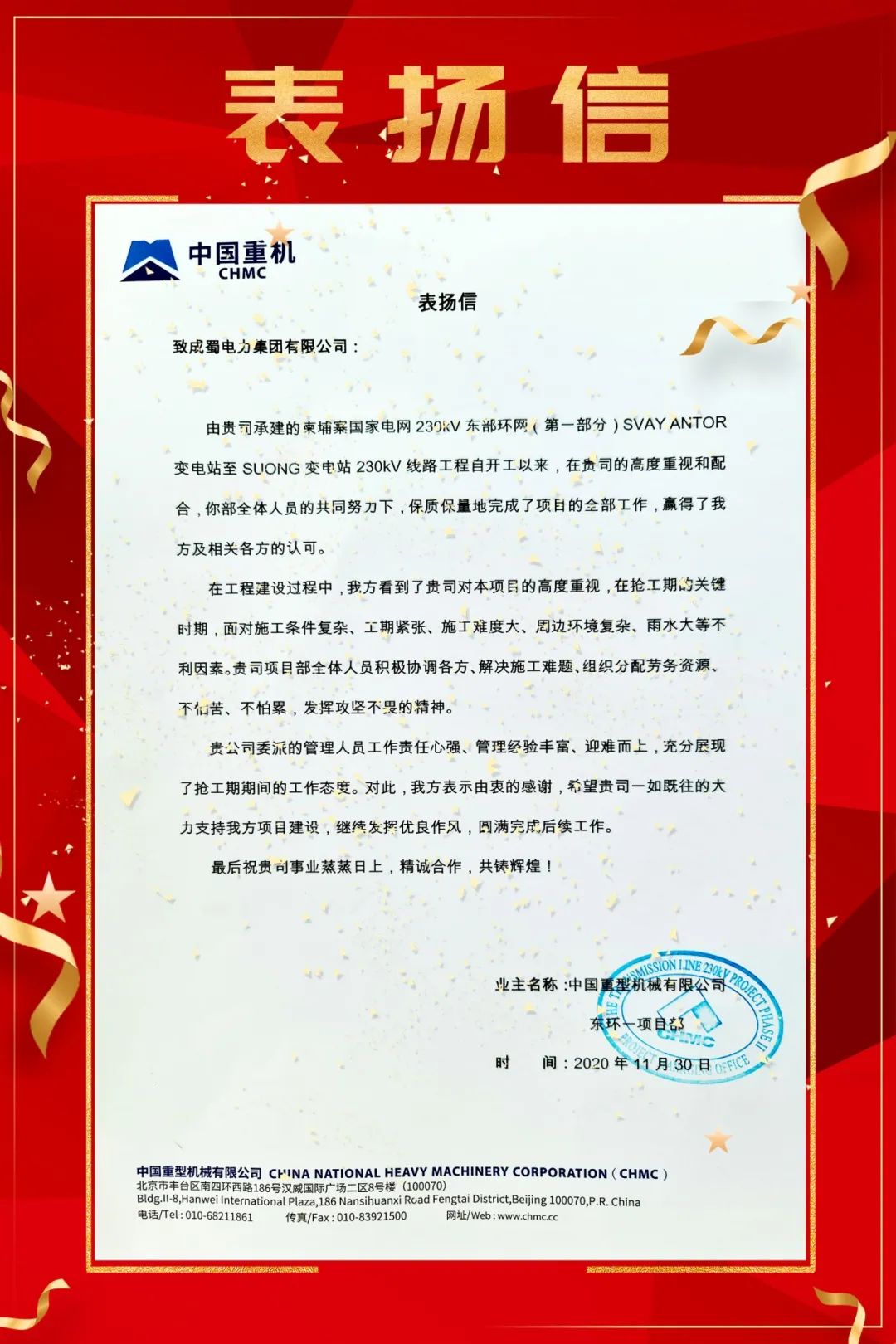 实力答卷！外洋工程创佳绩，，，，，，赞7790必发集团人的责任与荣耀