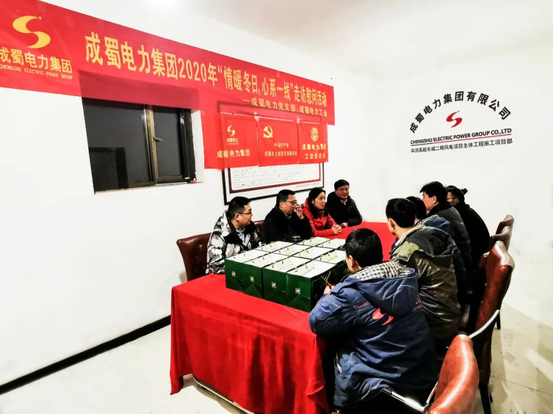 党工共建|7790必发集团电力集团开展“情暖冬日，，，，心系一线”走访慰问活动