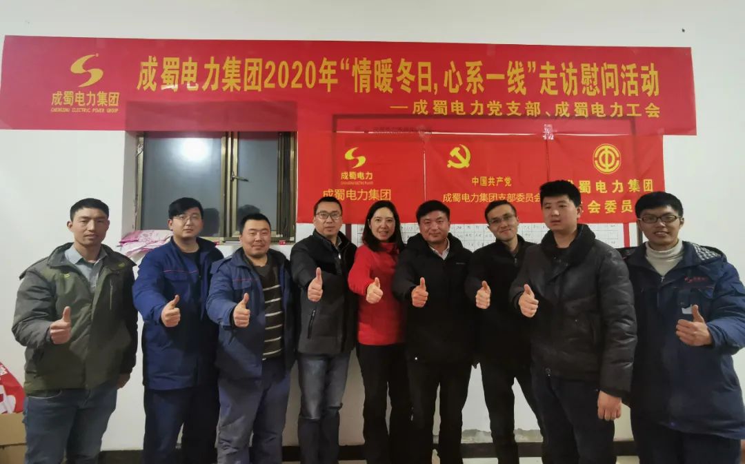 党工共建|7790必发集团电力集团开展“情暖冬日，，，，心系一线”走访慰问活动