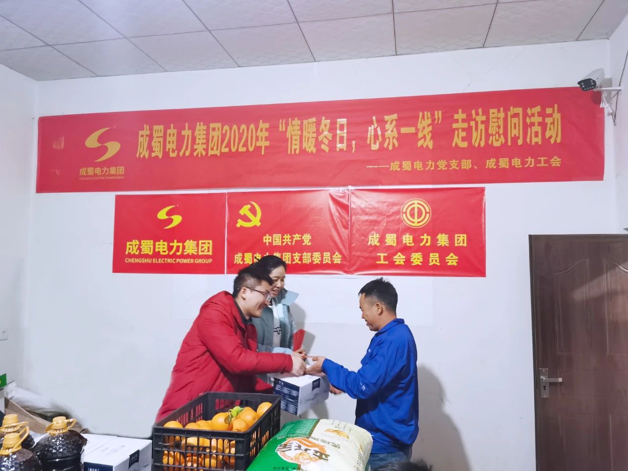 党工共建|7790必发集团电力集团开展“情暖冬日，，，，心系一线”走访慰问活动