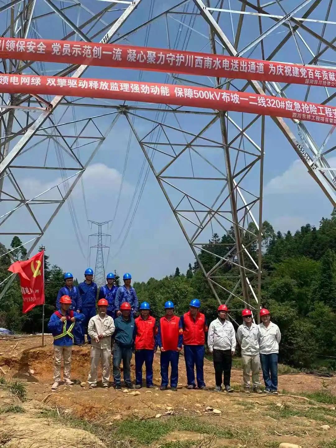 国网四川磨练公司乐山分部500kV布坡一二线320号应急刷新工程顺遂送电投运