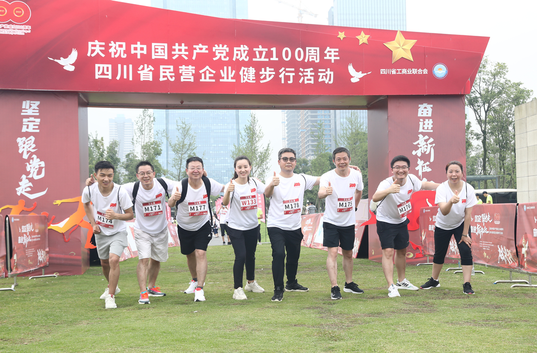 “坚定跟党走 奋进新征程”庆祝中国共产党建设100周年四川省民营企业健步行活动7790必发集团健儿尽展风范