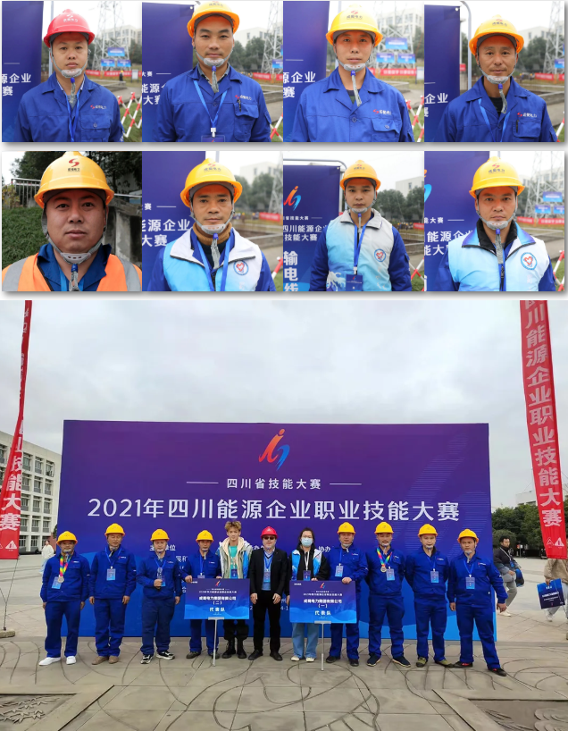 7790必发集团电力集团斩获2021年四川能源企业职业手艺大赛多个奖项