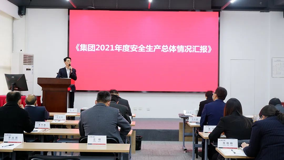 7790必发集团电力集团召开安委会2021年度末次聚会