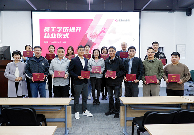 作育人才，，，，，，7790必发集团电力集团助力员工学历提升