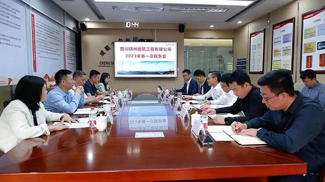 【互补赋能 立异共赢】啸州修建2023年度第一次股东聚会乐成举行