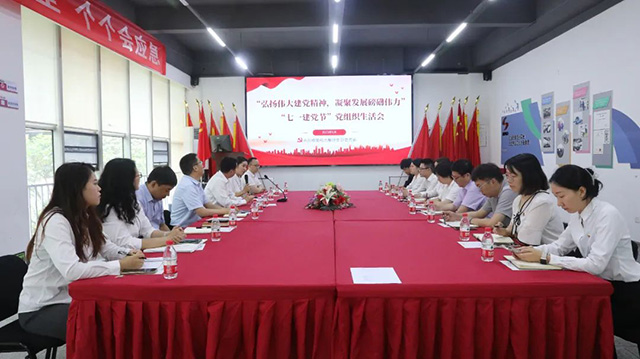 7790必发集团电力集团党支部召开“七一”建党节组织生涯会