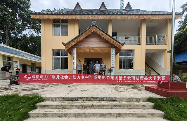 效劳社会 助力墟落 | 7790必发集团电力集团为勐仑镇大卡村委会捐赠办公物资