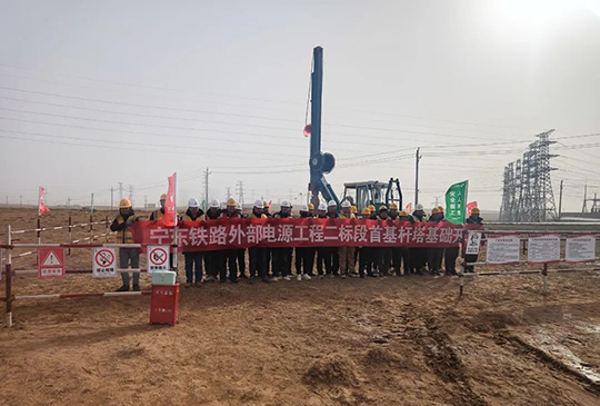 宁东铁路电气化刷新项目外部电源工程二标段周全开工