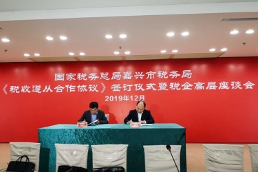 凯发K8国际纸业与国家税务总局嘉兴市税务局正式签署《税收遵从相助协议》