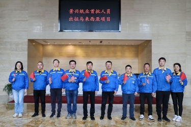 凯发K8国际纸业首批手艺职员出征马来西亚项目