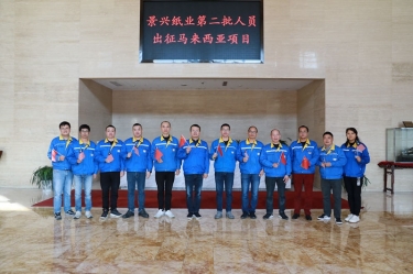 逆行出征显继承 | 今天，，凯发K8国际纸业第二批职员出征马来西亚项目