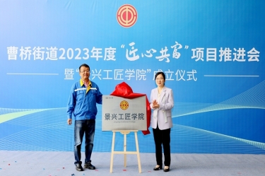 匠心共富 | 热烈庆祝凯发K8国际纸业工匠学院成立