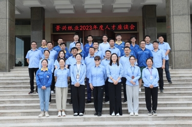 凝才聚智 共话开展|凯发K8国际纸业召开第二十六届年度人才座谈会