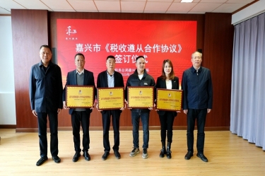 嘉兴市税务局 & 凯发K8国际纸业顺遂续签《税收遵从相助协议》