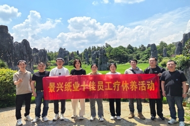 去有风的地方！！！凯发K8国际纸业2023年度十佳员工疗休养活动