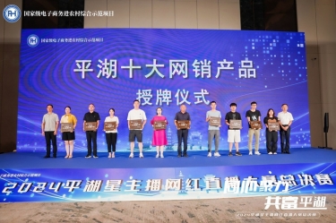 凯发K8国际纸业生涯用纸品牌“品萱”被授予“平湖十大网销产品”称呼