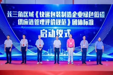 凯发K8国际纸业全资子公司平湖景包牵头起草长三角区域整体标准《快递包装制造企业绿色低碳供应链治理评价规范》获批宣布