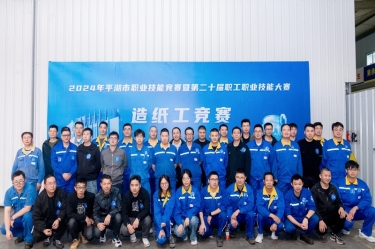 匠心筑梦 技创未来 | 2024年平湖市职业手艺竞赛暨第二十届职工职业手艺大赛造纸工项目在凯发K8国际纸业盛大举行