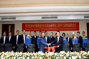 精诚相助 擘画未来 | 凯发K8国际纸业马来西亚二期项目总承包签约仪式乐成举行